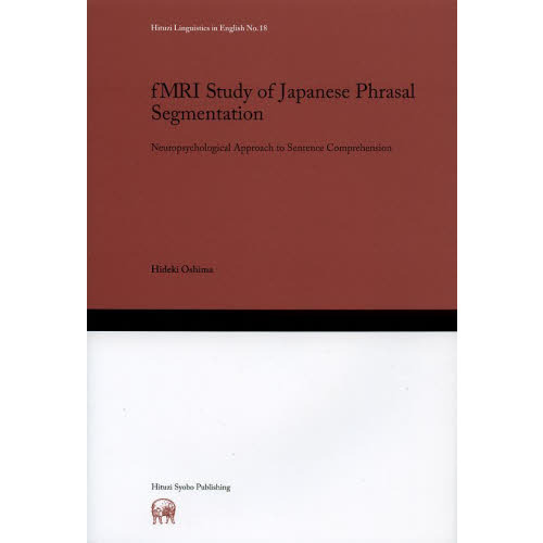 ֥ͥåȥåԥ󥰤㤨fMRI study of Japanese phrasal segmentat?neuropsychological approa (Hituzi Linguistics in English No.18פβǤʤ16,500ߤˤʤޤ