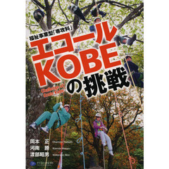 福祉事業型「専攻科」エコールＫＯＢＥの挑戦