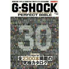 Ｇ－ＳＨＯＣＫ　３０ｔｈ　Ａｎｎｉｖｅｒｓａｒｙ　ＰＥＲＦＥＣＴ　ＢＩＢＬＥ　オフィシャル版　超保存版全２３００本掲載の究極カタログ