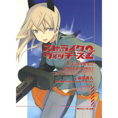 ストライクウィッチーズ２　　　１