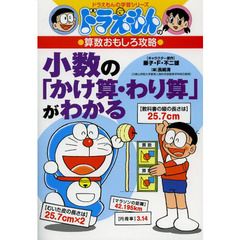 小数の「かけ算・わり算」がわかる