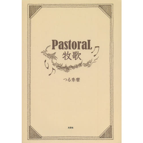 ֥ͥåȥåԥ󥰤㤨PastoraL ҲΡפβǤʤ1,320ߤˤʤޤ