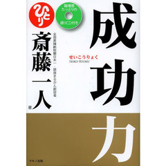 成功力