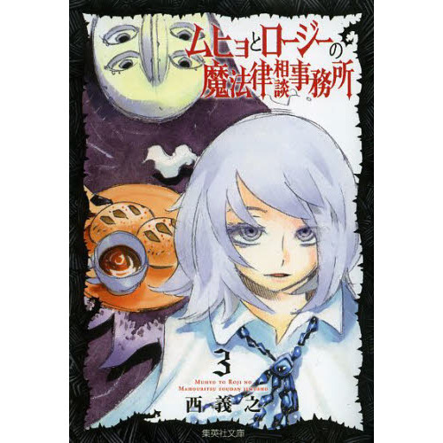 ⚡️⚡️⚡️希少　ムヒョとロージーの魔法律相談事務所　当選品　懐中時計⚡️⚡️⚡️ 08874526873827315501.jpg