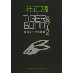 桂正和×ＴＩＧＥＲ　＆　ＢＵＮＮＹ原画＆ラフ画集成　ＭＡＳＡＫＡＺＵ　ＫＡＴＳＵＲＡ　ＤＥＳＩＧＮ　ＷＯＲＫＳ　２