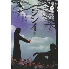 シンイ　信義　２
