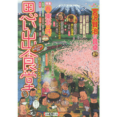 思い出食堂　北国の春編
