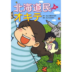 北海道民のオキテ　「おせちは大みそかに食べる！？」他県民びっくりの道民の生態