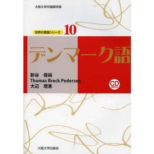 デンマーク語日本語辞典 Amazon.com: デンマーク語日本語辞典: 9784475000833: unknown author