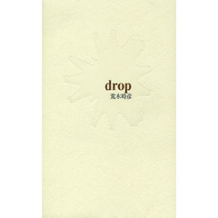 ｄｒｏｐ