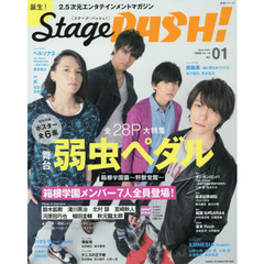 StagePASH! (生活シリーズ)　弱虫ペダル大特集！／Ｋ／黒執事／ペルソナ３／ＡＭＮＥＳＩＡ／ハマトラｅｔｃ．　２．５次元ステージ満載！
