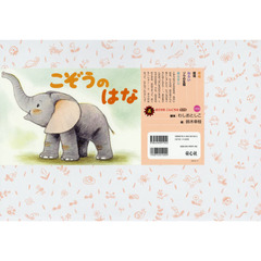 こぞうのはな