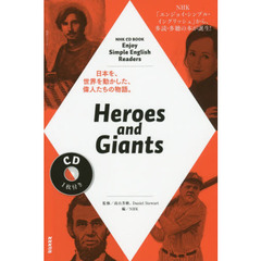 NHK CD BOOK Enjoy Simple English Readers Heroes and Giants (語学シリーズ)