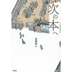 次の本へ