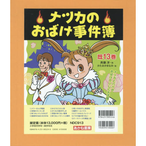 ナツカのおばけ事件簿　１３巻セット