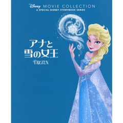 ディズニー名作ムービーコレクション (1) アナと雪の女王