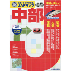 ＪＡＦマップ中部　〔２０１５〕