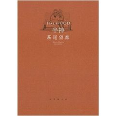 半神　特典付き