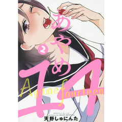 あやめ１４　　　２