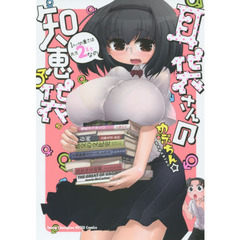 耳袋さんの知恵袋