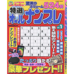 特選オールナンプレ　ｖｏｌ．１
