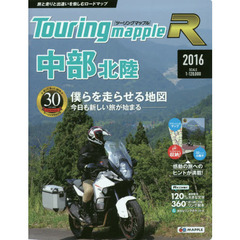 中部北陸　７版