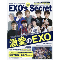 Ｋ－ＰＯＰ　ＢＥＳＴ　ＩＤＯＬ　Ｖｏｌ．１　ＥＸＯ’ｓ　Ｓｅｃｒｅｔ～ＷＥ　ＡＲＥ　ＯＮＥ！　今をきらめくＥＸＯの魅力を徹底・分析人気のヒミツを追っかけちゃえ！知れば知るほど惹かれてしまう