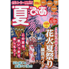 夏ぴあ　東海版　２０１６