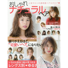 おしゃれナチュラルヘア　振りかえるほど、可愛いヘアになりたい