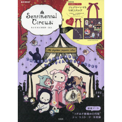 Sentimental Circus (e-MOOK)