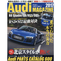 Ａｕｄｉ　ＭＡＧＡＺＩＮＥ　２０１７　Ａ４本気試乗｜最新カスタム集｜最新パーツカタログ