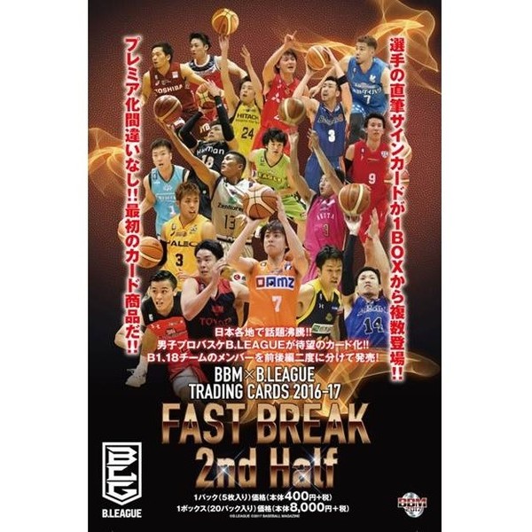 BBM×B.LEAGUE TRADING CARDS 2016-17 FAST BREAK 2nd Half 通販