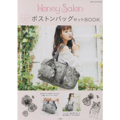 Honey Salon by foppish ミニポーチ付き ボストンバッグBOOK