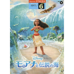 STAGEA ディズニー (6級) Vol.4 モアナと伝説の海