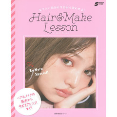 Hair&Make Lesson―なりたい自分に今日から変われる! (主婦の友生活シリーズ)
