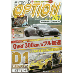 ＤＶＤ　オプション　２６７