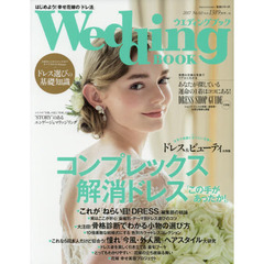 ウエディングブック　Ｎｏ．６０　本気で綺麗になりたい花嫁へコンプレックス解消ドレス