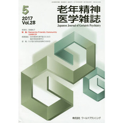 老年精神医学雑誌　２８－５