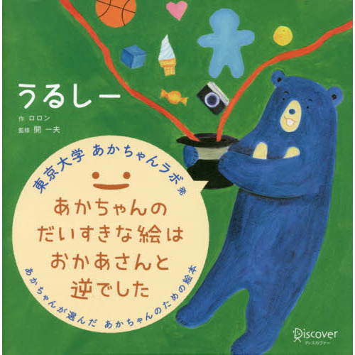 もいもい うるしー ごぶごぶごぼごぼ３冊セット - 本