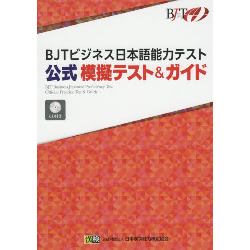 Amazon.co.jp: 第2版 4冊セット| BJTビジネス日本語能力テスト