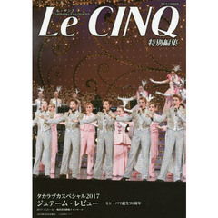 タカラヅカスペシャル　２０１７　ジュテーム・レビュー　モン・パリ誕生９０周年