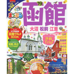 函館　大沼・松前・江差　’１９
