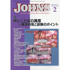 ＪＯＨＮＳ　Ｖｏｌ．３４Ｎｏ．２（２０１８－２）　特集声とことばの異常　検査所見と診断のポイント