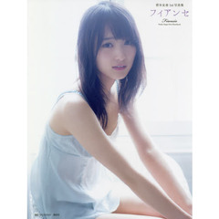 フィアンセ　菅井友香１ｓｔ写真集