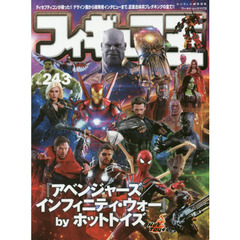 フィギュア王　Ｎｏ．２４３　特集●『アベンジャーズ／インフィニティ・ウォー』ｂｙホットトイズ