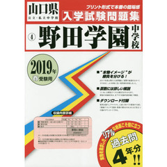 ’１９　野田学園中学校