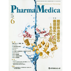 Ｐｈａｒｍａ　Ｍｅｄｉｃａ　Ｖｏｌ．３６Ｎｏ．６（２０１８－６）　特集糖尿病治療薬の循環器系への作用～その光と影～