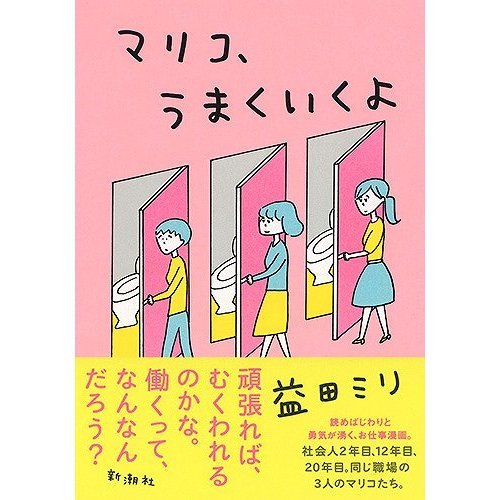 マリコ、うまくいくよ 通販｜セブンネットショッピング