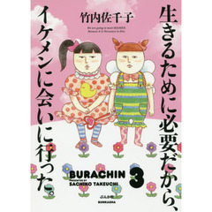 生きるために必要だから、イケメンに会いに行った。