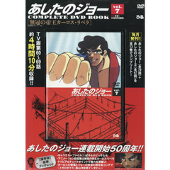 あしたのジョー　ＣＯＭＰＬＥＴＥ　ＤＶＤ　ＢＯＯＫシリーズ　ＶＯＬ．7